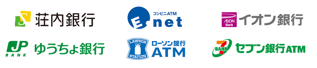 当行および提携ATM