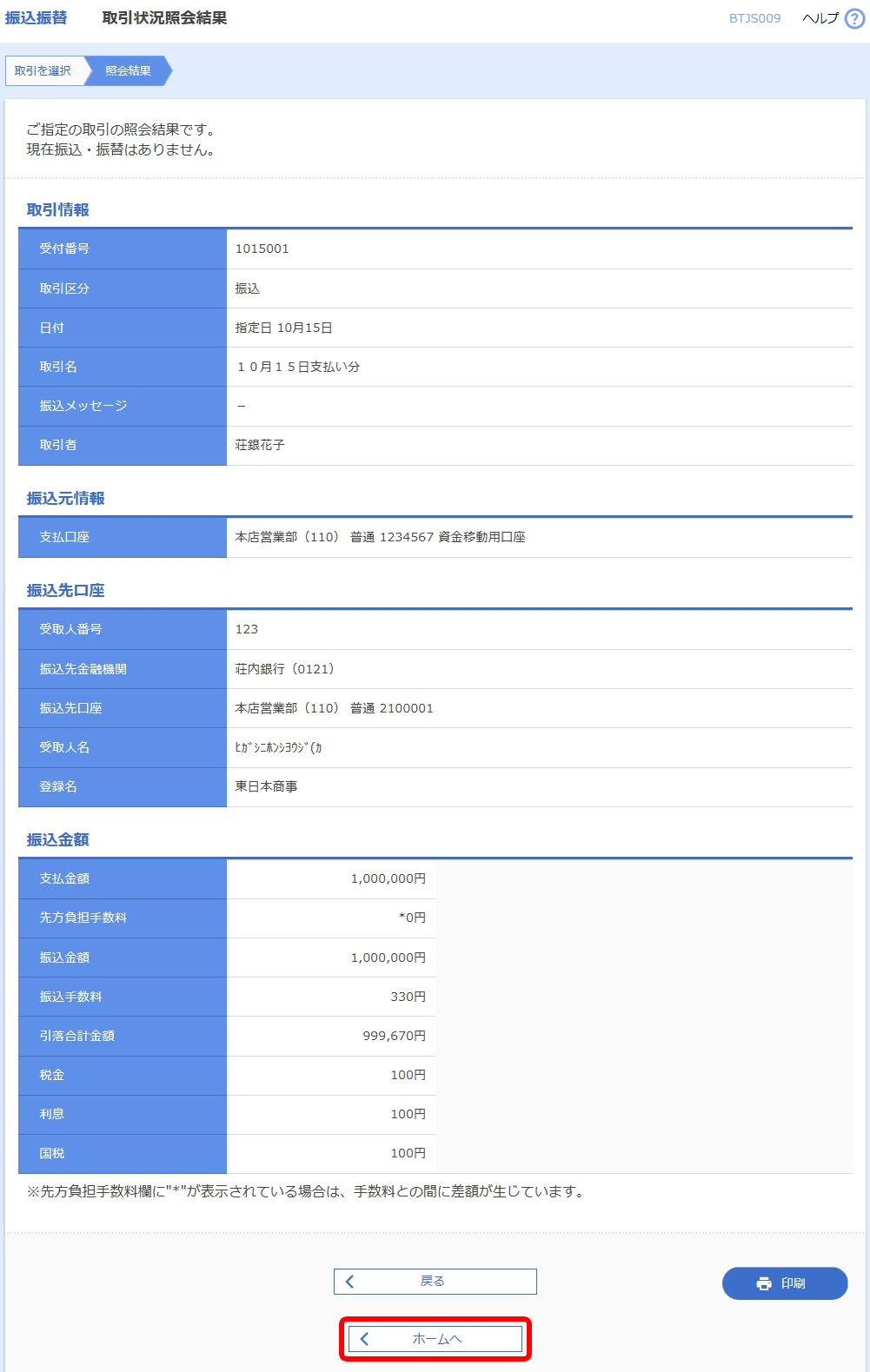 荘内銀行 > 〈法人向け〉荘銀インターネットEBサービス荘銀