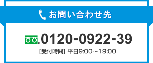 ローンお気軽相談ダイヤル 0120-601-874 受付時間 平日9:00～19:00