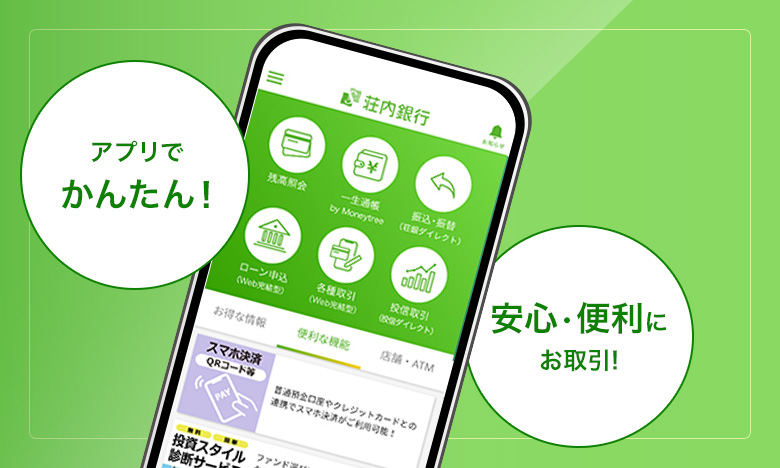 アプリでかんたん！安心・便利にお取引！