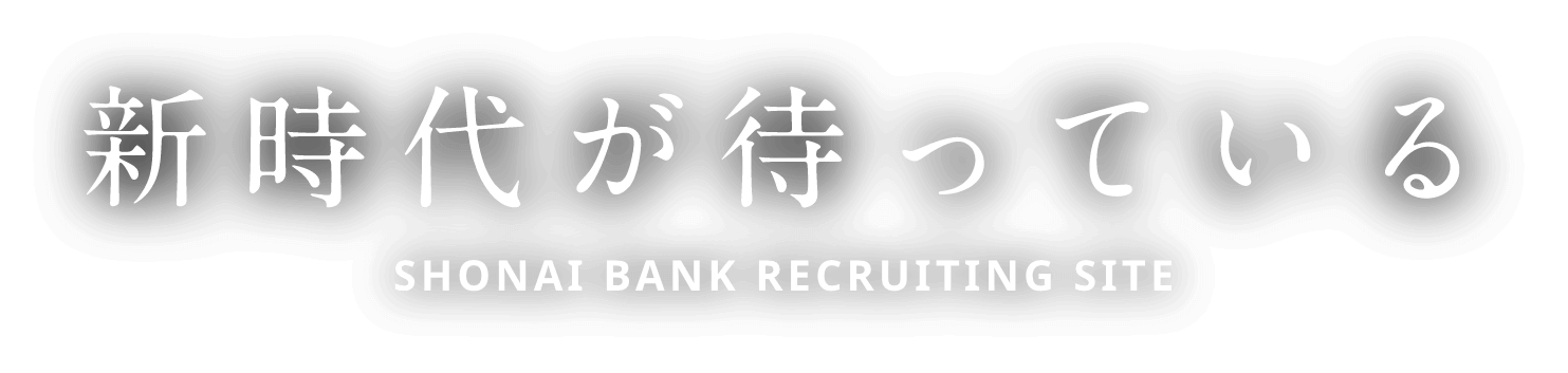 新時代が待っている