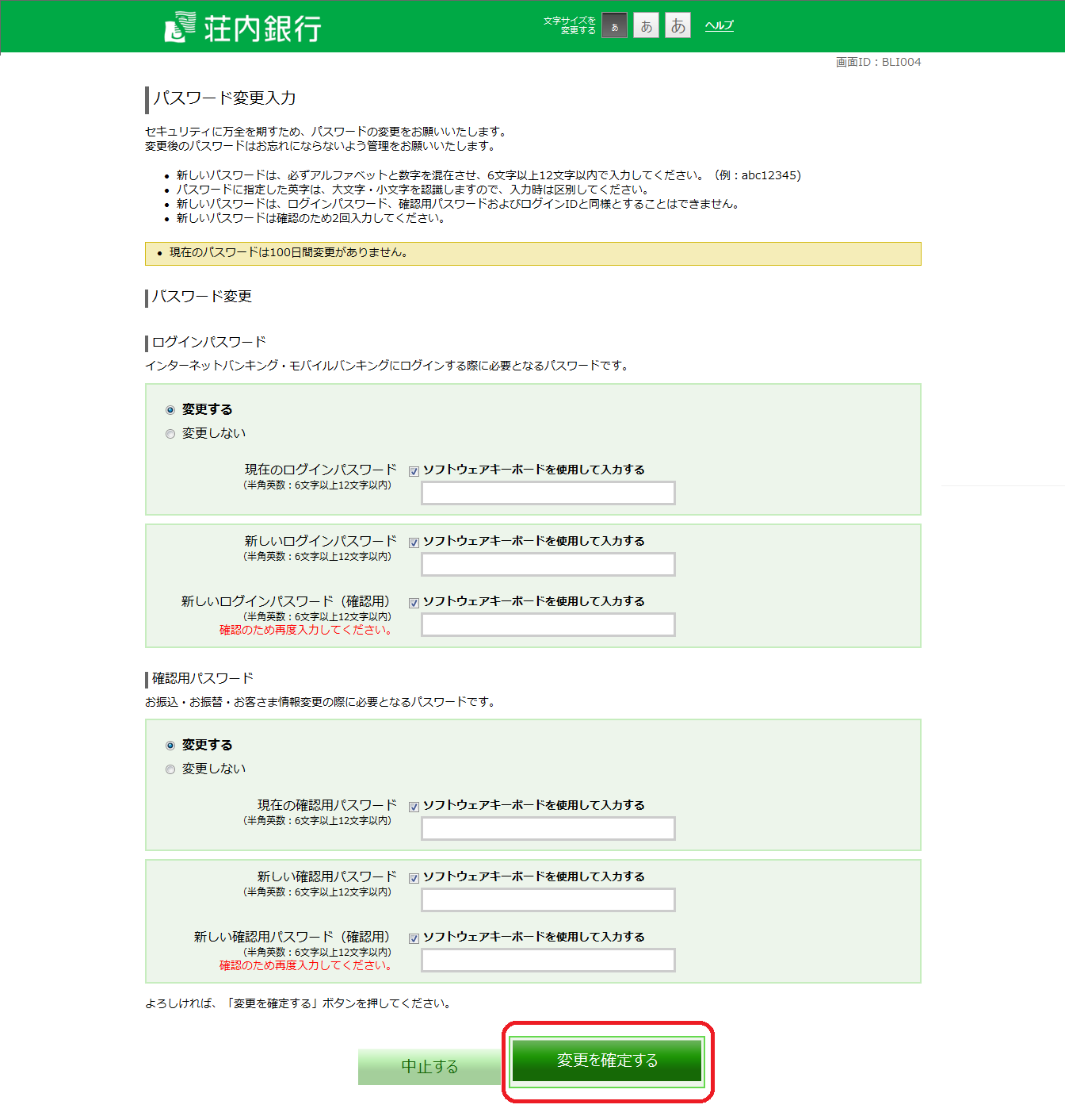 荘内銀行 > 荘銀バンキングサービス「荘銀ダイレクト」 > オンライン